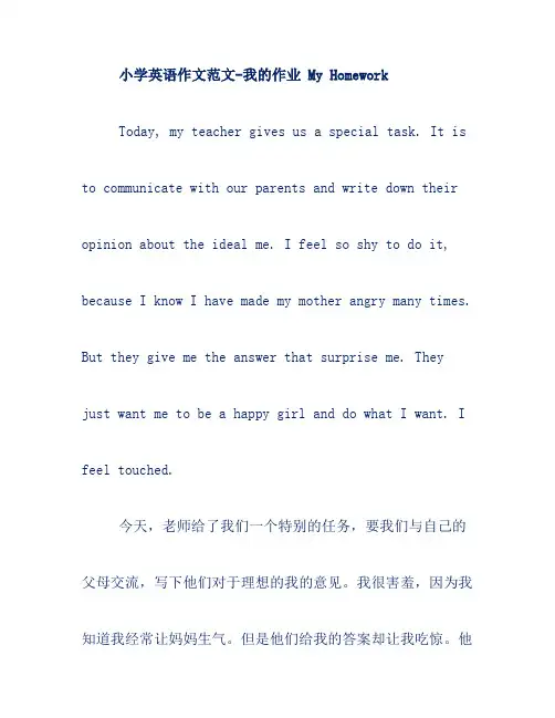 小学英语作文范文-我的作业 My Homework