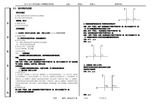 基本事实与定理