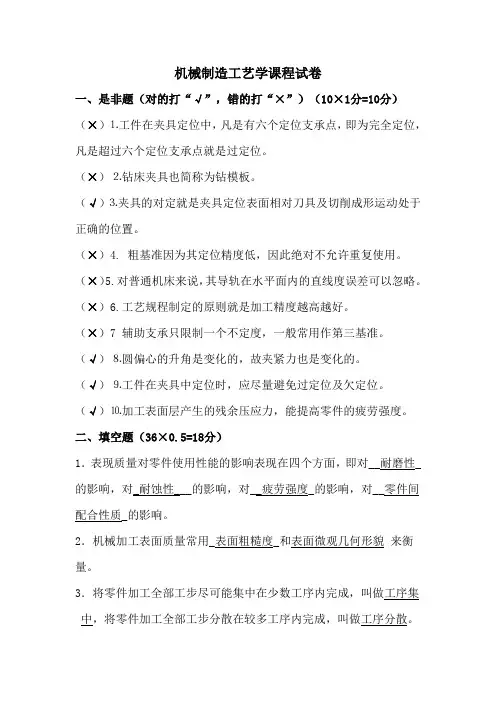 机械制造工艺学试题