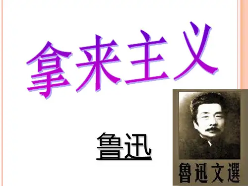 拿来主义1