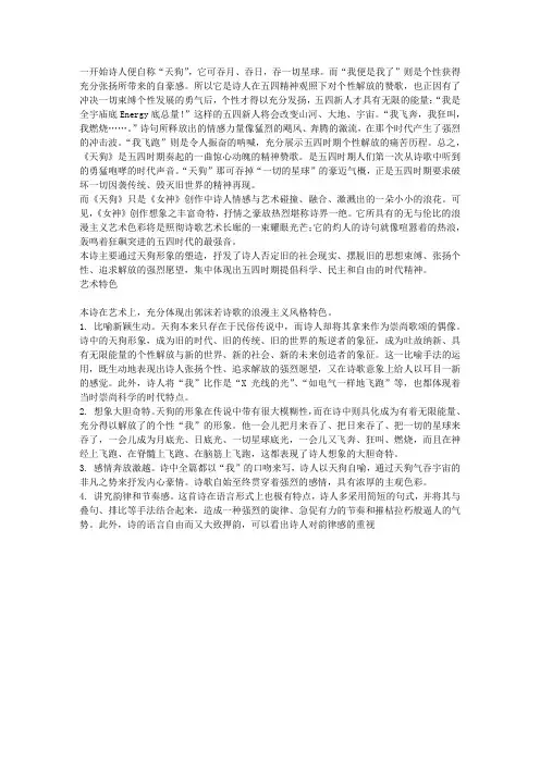 《天狗》赏析