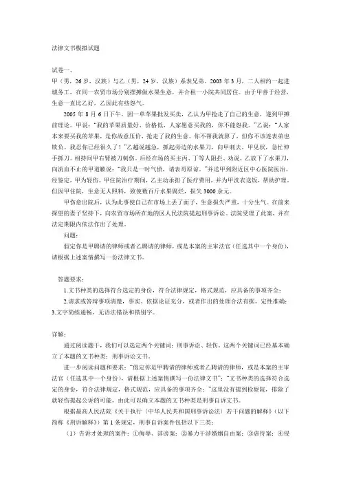 法律文书模拟试题A