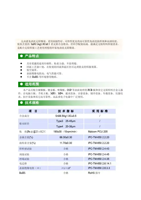 Sn98.5Ag1.0Cu0.5无卤素免清洗无铅锡膏技术规格书