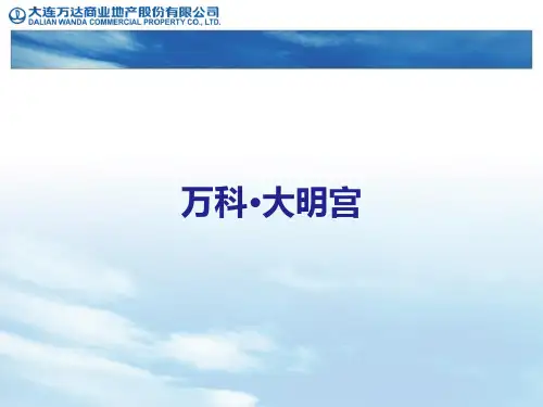 西安大明宫项目竞品概况