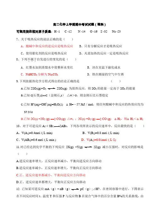 高二化学上学期期中考试试题(理科)化学部分