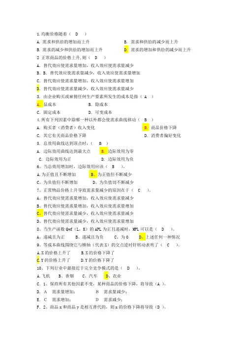 经济学基础选择题