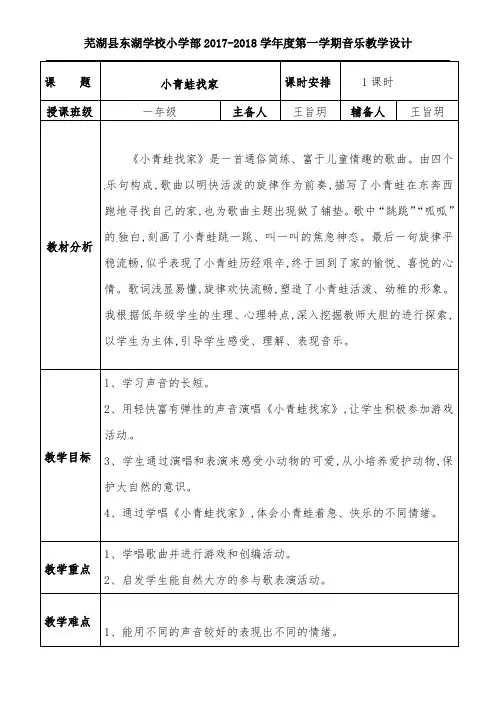 小青蛙找家