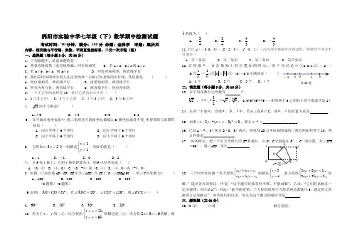绵阳市实验中学七年级下数学期中检测试题(新课标人教版 七年级下 数学试卷)