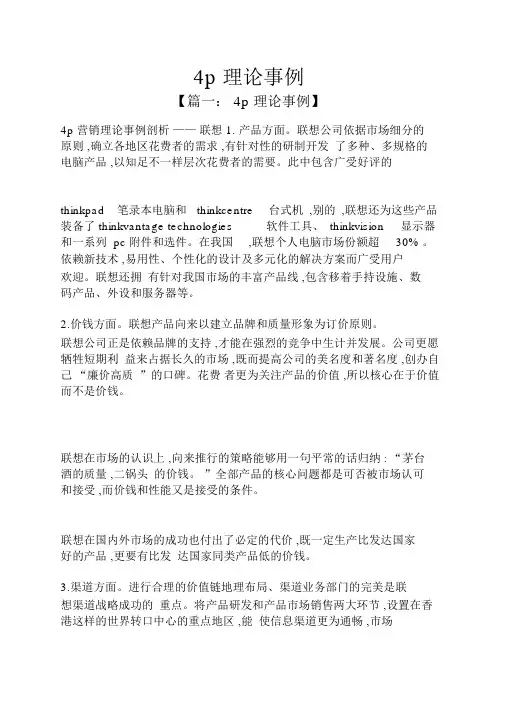 4p理论案例