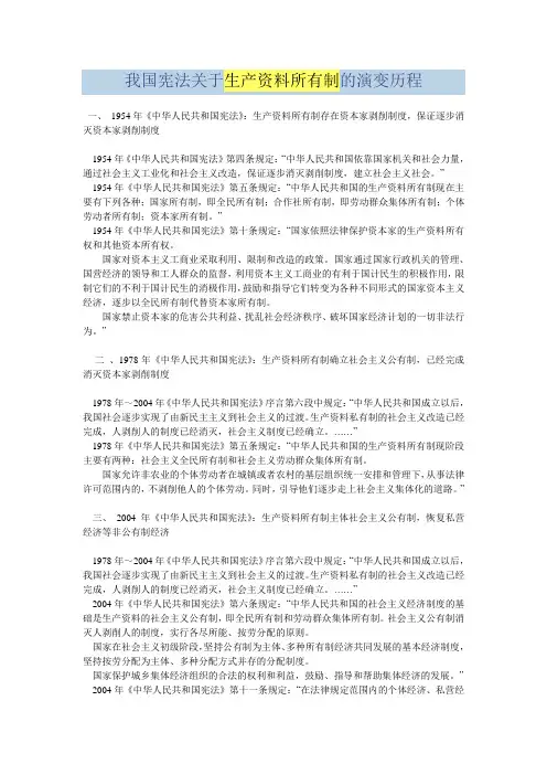 宪法关于生产资料所有制的演变