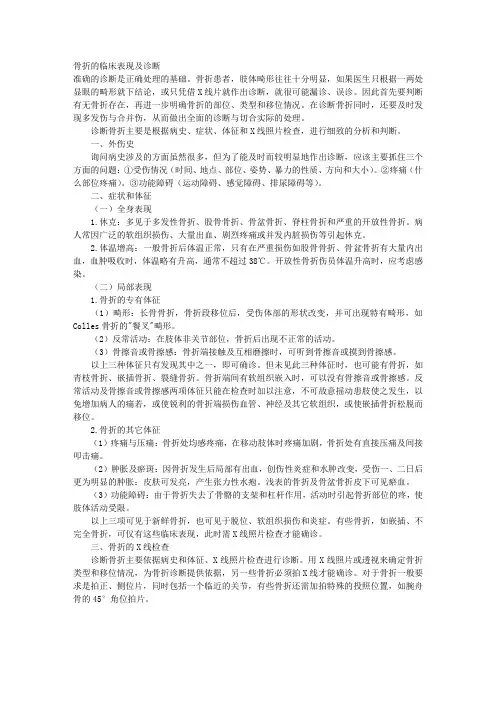 骨折的临床表现及诊断 