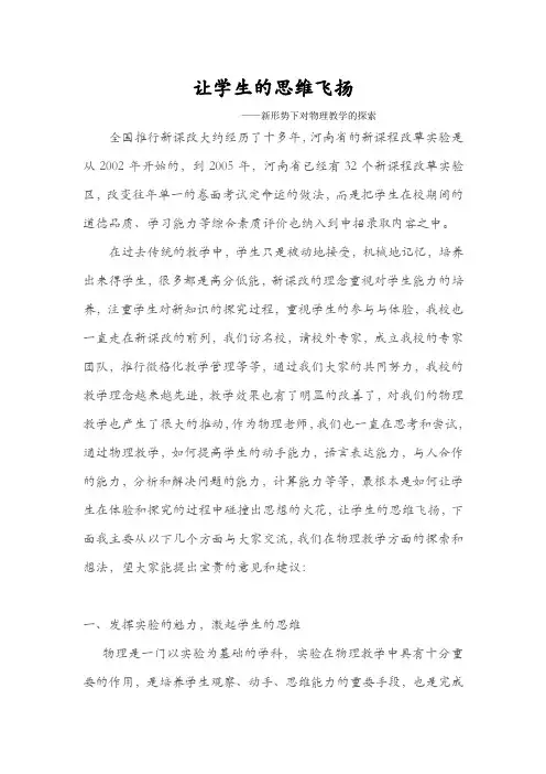 让学生的思维飞扬
