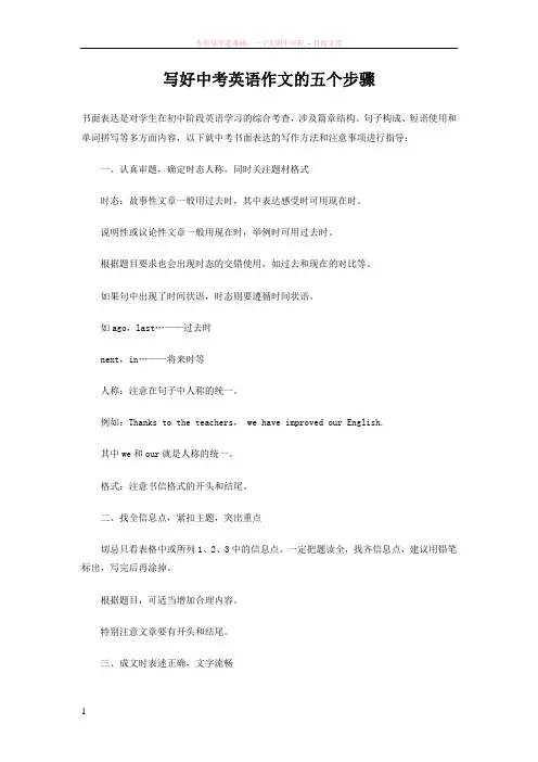 写好中考英语作文的五个步骤
