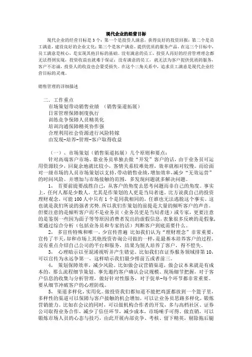 现代企业的经营目标是3个