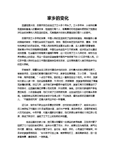 家乡变化 (1)