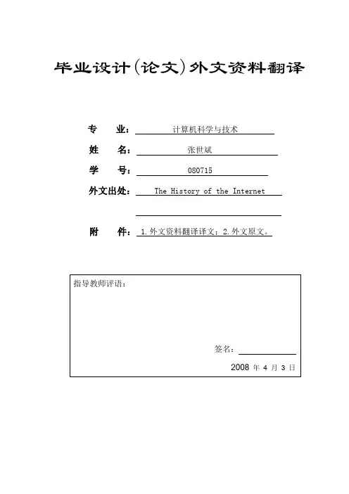 计算机外文翻译(完整)