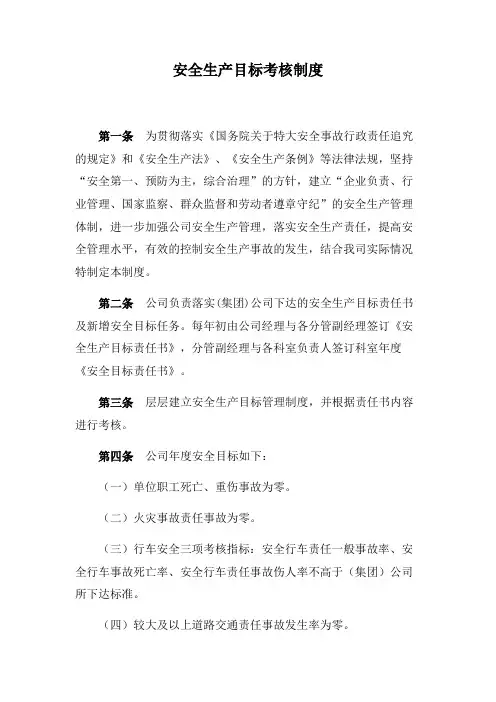 安全生产目标考核制度 2