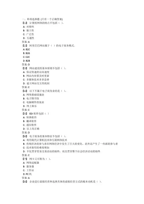 电子商务与网络经济