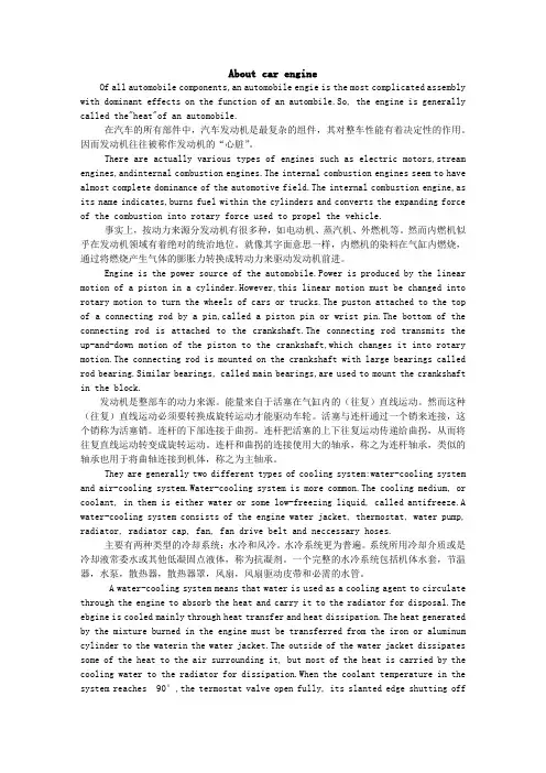 汽车专业英语翻译