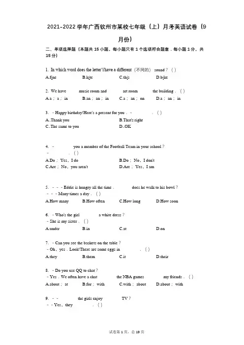 2021-2022学年-有答案-广西钦州市某校七年级(上)月考英语试卷(9月份)