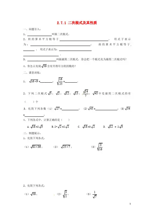 2018年秋八年级数学上册2.7二次根式2.7.1二次根式及其性质学案(无答案)(新版)北师大版