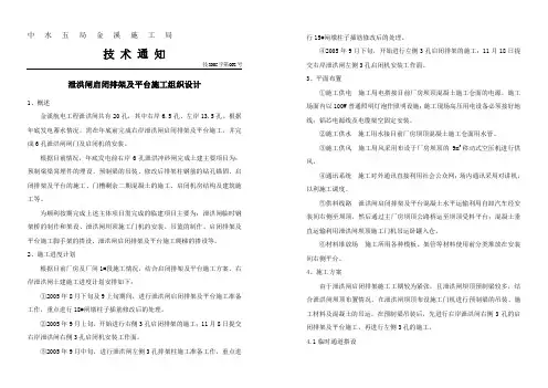 泄洪闸启闭机排架施工组织设计