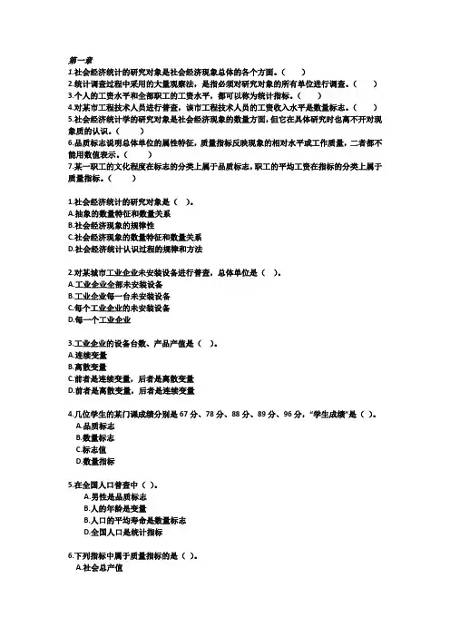 统计学1-5章练习