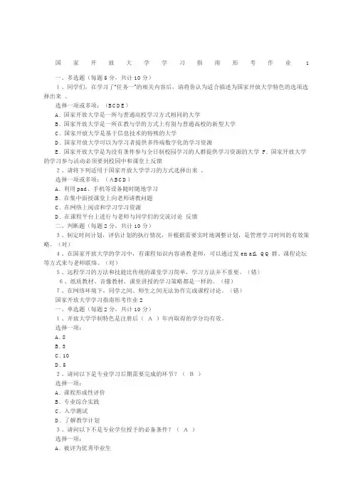 《国家开放大学学习指南》形考任务题型及答案