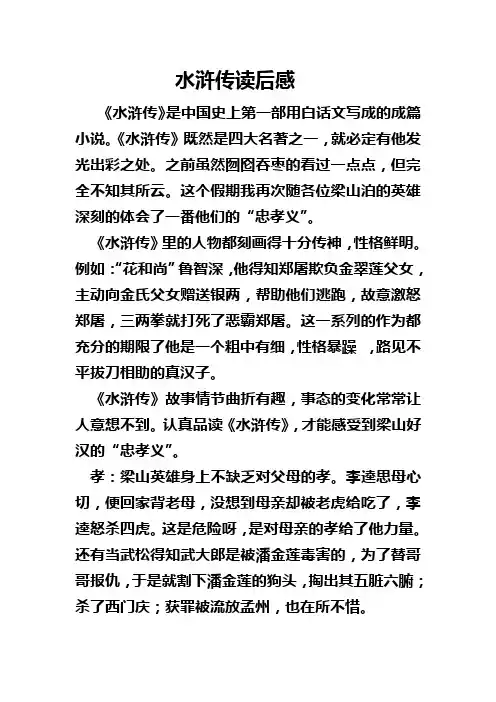 水浒传读后感