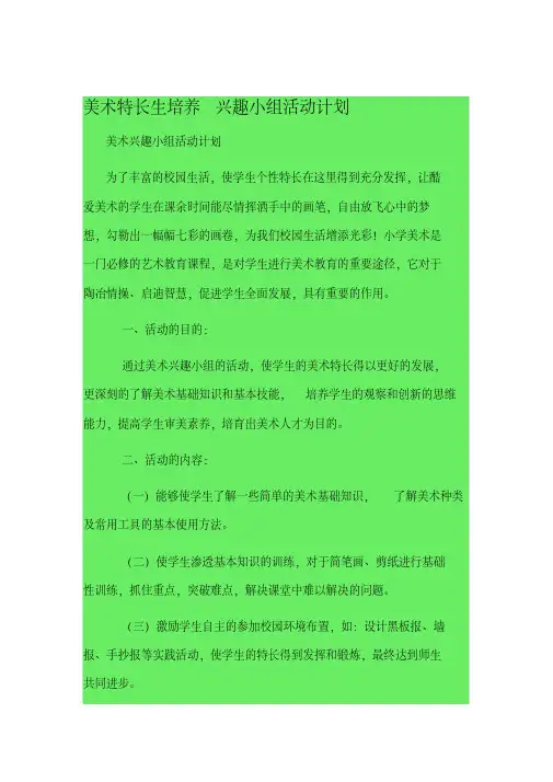 美术特长生培养