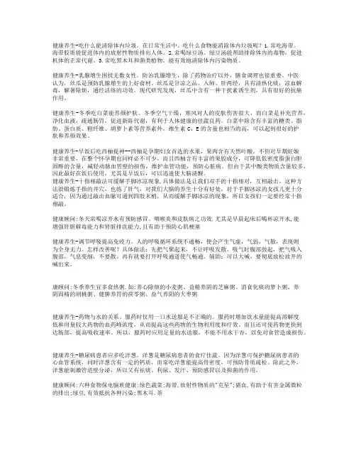 健康养生