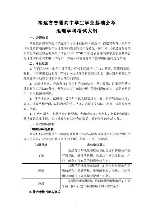 福建省基础学业考试例卷