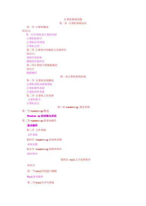 计算机基础知识点总结