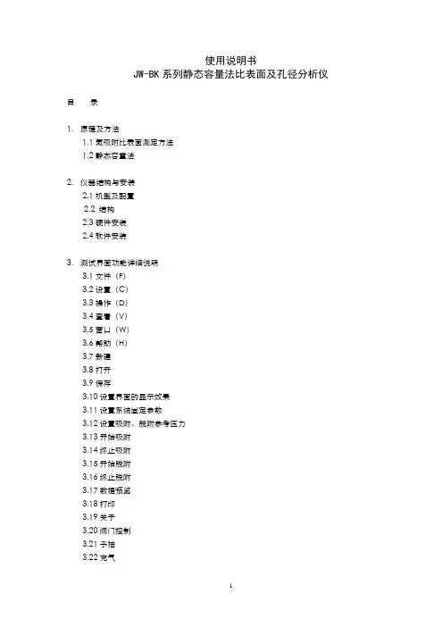 BK使用说明书详解