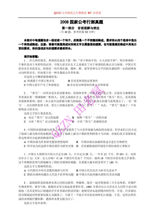 2008年国家公务员考试行政职业能力测试真题及答案解析
