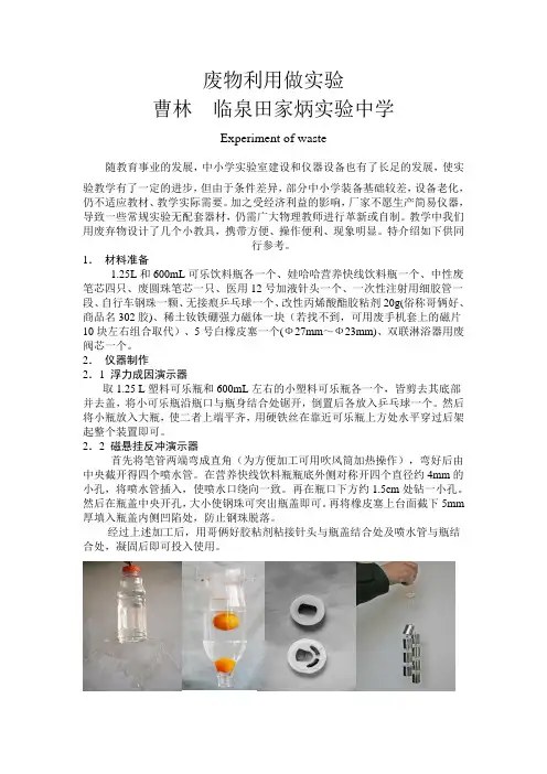 废物利用做实验