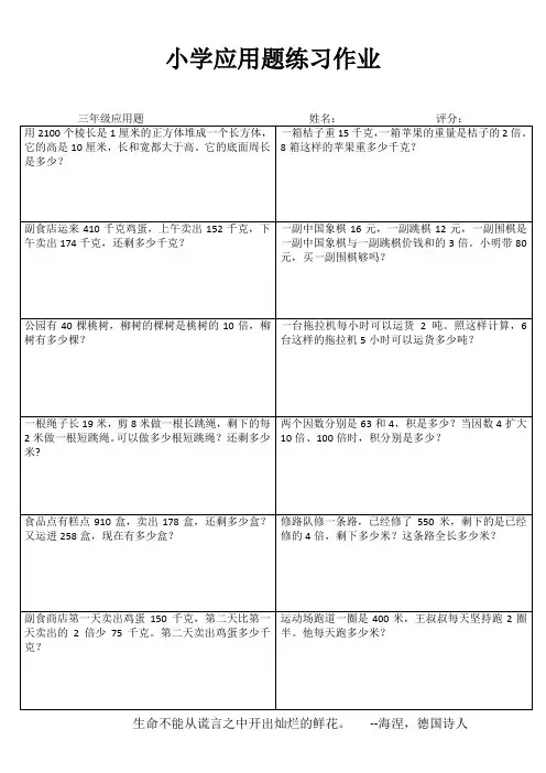 小学三年级数学快乐随堂练II (38)