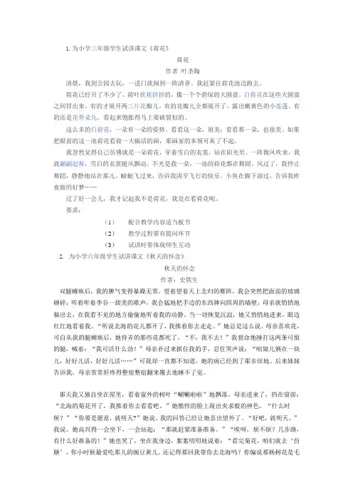 教师资格面试：小学语文试讲题目
