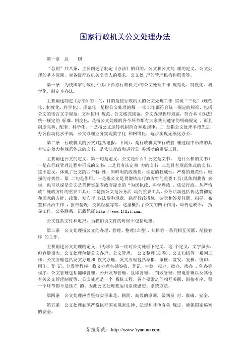 国家行政机关公文处理办法
