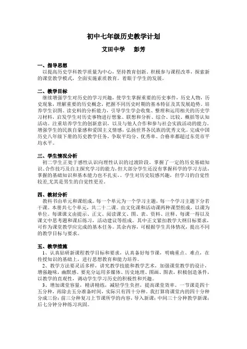 初中八年级历史下册教学计划