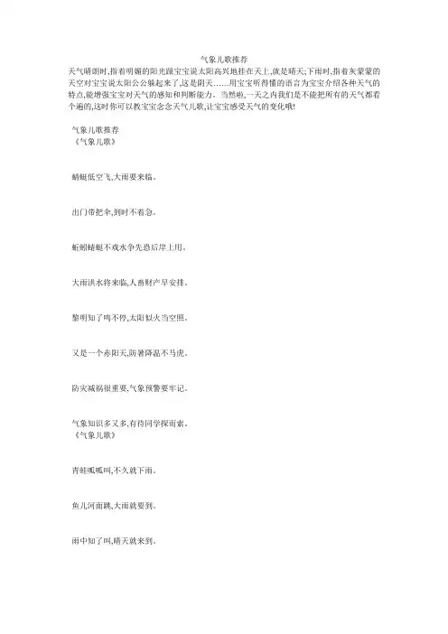 气象儿歌推荐