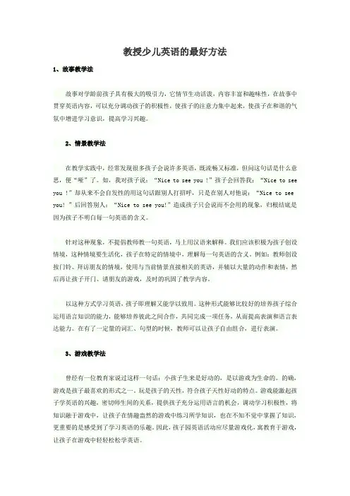 教授少儿英语的最佳方法