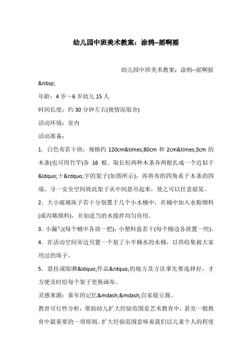 幼儿园中班美术教案：涂鸦--摇啊摇