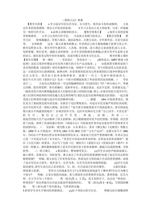 菜园小记