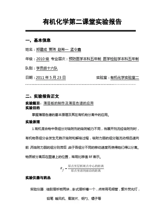 薄层色谱法实验报告