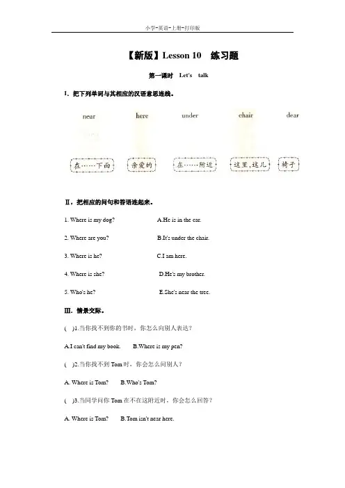 科普版-英语-四年级上册-【新版】Lesson 10  练习题