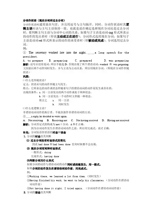 分词作状语