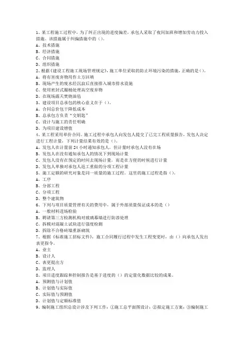 2010一级河北省建造师市政考资料