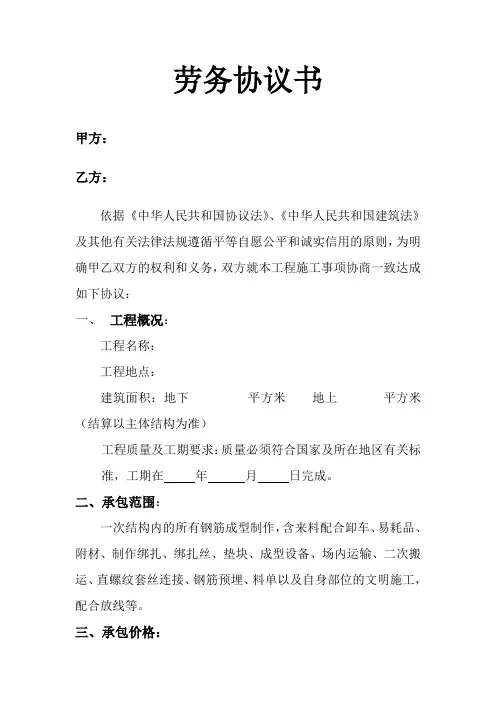 钢筋劳务协议书