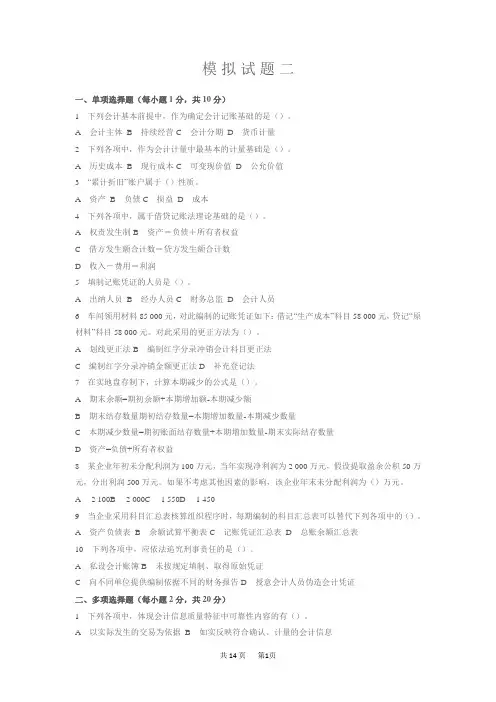 初级会计学  试题及答案